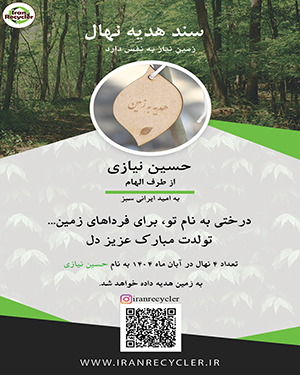 شناسنامه نهال