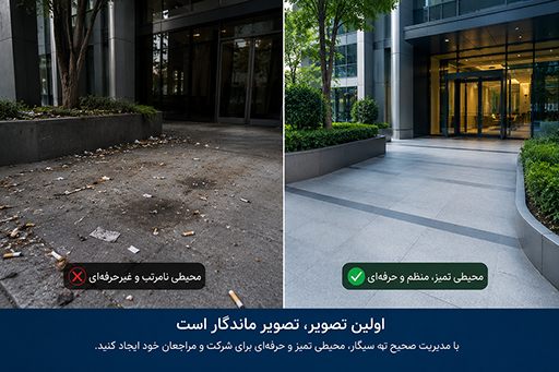 سطل سیگار برای شرکت‌ها و ساختمان‌های اداری