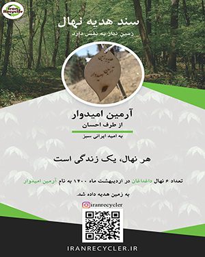 شناسنامه اصلی نهال همراه عکس و لوکیشن محل کاشت