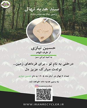 نمونه شناسنامه اولیه سفارش کاشت نهال